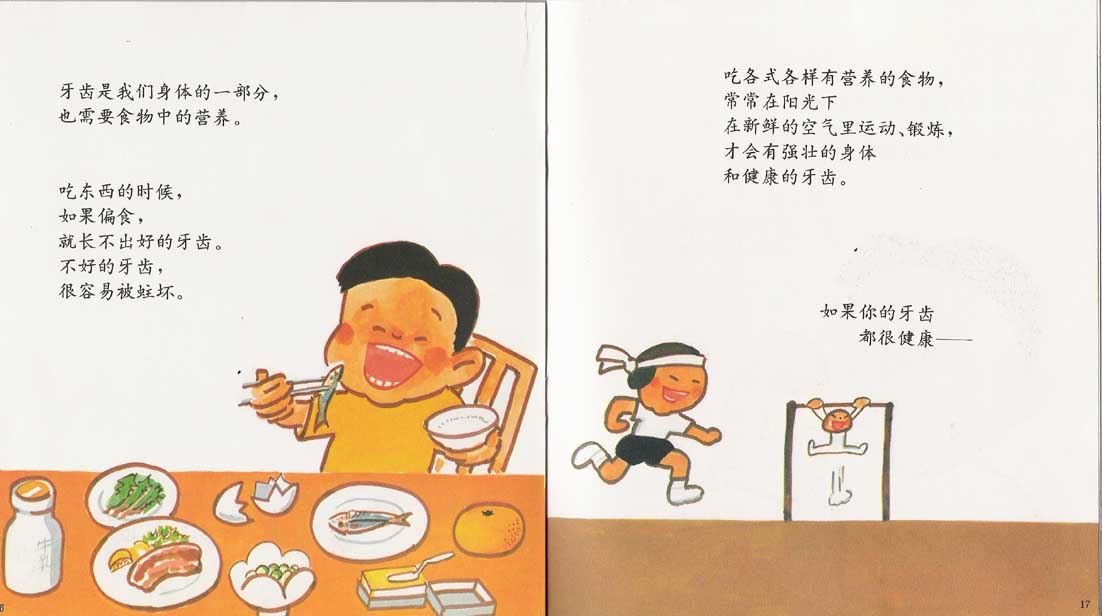 牙齿的故事 (10),绘本,绘本故事,绘本阅读,故事书,童书,图画书,课外阅读